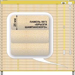 Жалюзи горизонтальные алюминиевые «Танго 25» «Брызги»