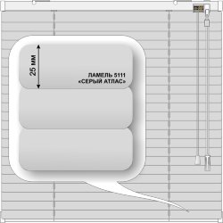 Жалюзи горизонтальные алюминиевые «Полонез» «Нейтральные бело-серые и чёрные цвета»