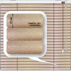 Жалюзи горизонтальные алюминиевые «Полонез» «Фаберже» 600 х 1500 мм 