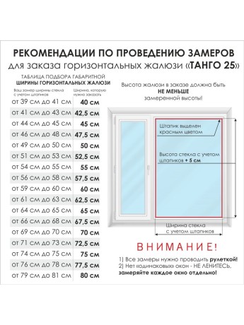 Жалюзи горизонтальные алюминиевые "Танго 25", Сочный Банан 5321, 55х120 см , упр Левое