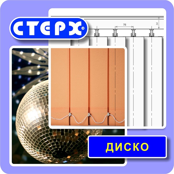 Вертикальные жалюзи с полотном из ткани коллекции «Диско» Вертикальных жалюзи коллекции «Диско» изготавливаются из ткани однотонной окраски с матовой поверхностью основы, по которой разбросаны, как «зайчики» от зеркального шара дискотеки, маленькие атласные квадратики. В коллекции 1 цвет ткани.