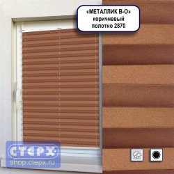 Штора плиссе модель «Хип-Хоп», коллекция «Металлик BLACK-OUT»