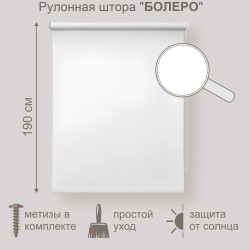 Рулонная штора Болеро E19, ткань Каспер молочно-белый, 60 х 190 см