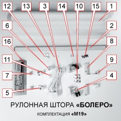 Рулонная штора "Болеро М19" блэкаут Натали белый 45х190