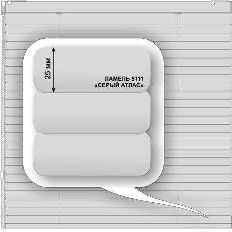 Жалюзи горизонтальные алюминиевые «Румба 25» «Нейтральные бело-серые и чёрные цвета»