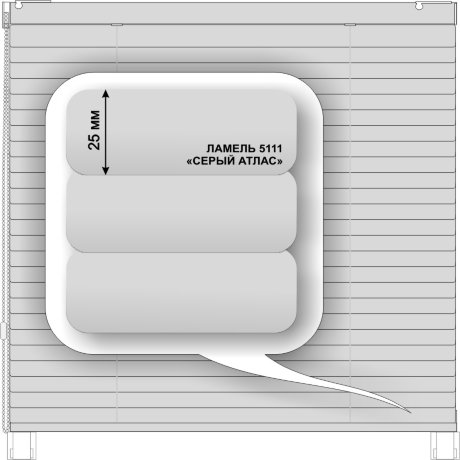 Жалюзи горизонтальные алюминиевые «Румба 25» «Нейтральные бело-серые и чёрные цвета»