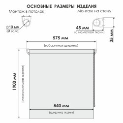 Рулонная штора "Болеро М19" блэкаут Натали белый 57,5х190