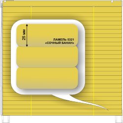 Жалюзи горизонтальные алюминиевые «Румба 25» «Вкусные желтые и зеленые цвета»