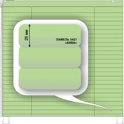 Жалюзи горизонтальные алюминиевые «Румба 25» «Вкусные желтые и зеленые цвета»