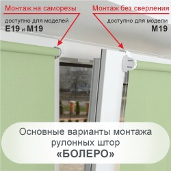 Рулонная штора "БОЛЕРО", Альфа, M19, зеленый 75 х 190 см