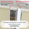 Рулонная штора "БОЛЕРО", Альфа, M19, светлая слоновая кость 47,5 х 190 см
