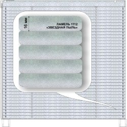 Жалюзи горизонтальные алюминиевые «Румба 16» «Металл и дерево»