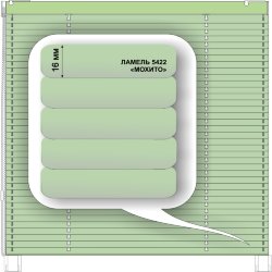 Жалюзи горизонтальные алюминиевые «Румба 16» «Вкусные желтые и зеленые цвета»