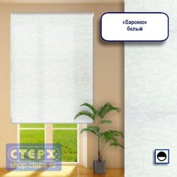 Штора рулонная с цепочным приводом «Макси», коллекция тканей с хлопком «Барокко»